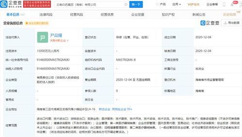 云南白药海南布局新业态，跨界融合拓展健康产业新版图