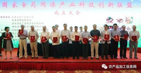 国家食药同源产业科技创新联盟:开启健康产业新纪元\n\n一、联盟成立的时代意义\n\n202 ErlTph ctrl + 23534\n\n随着
