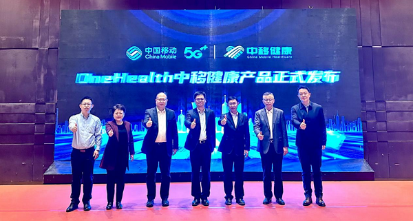 中国移动(成都)产业研究院正式发布OneHealth中移健康产品,以数字技术促进健康产业创新