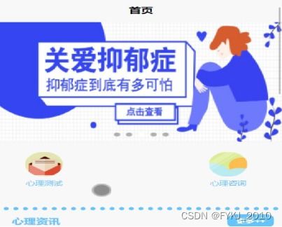 基于Spring Boot的心理健康线上咨询与健康信息咨询系统