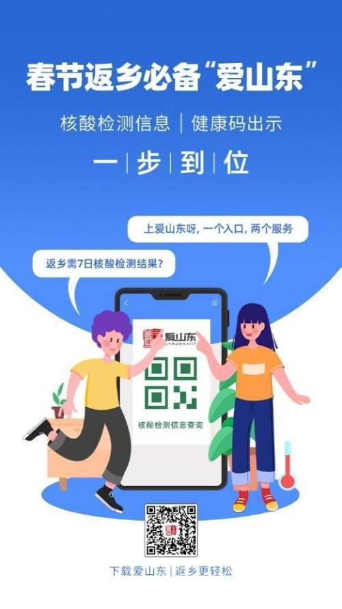 爱山东APP上线春节返乡健康服务，助力济南人安心回家
