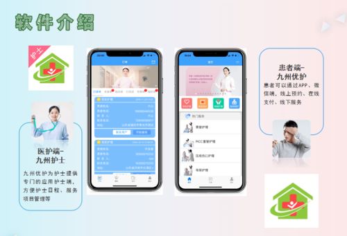 手机一键下单，专业护理送上门——便捷健康服务引领新生活